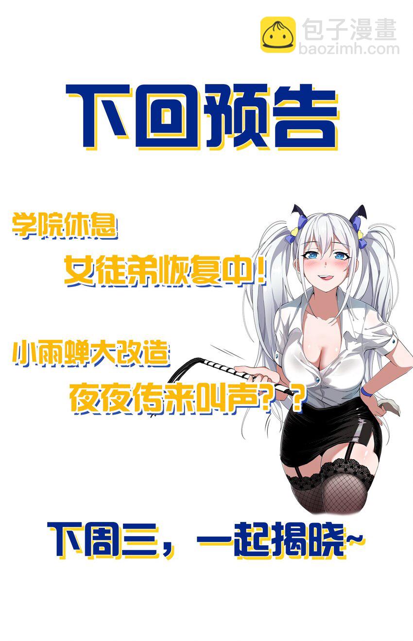 🍚修炼成仙的我只想养成女徒弟 103 蒋家，从此除名！ 第42页