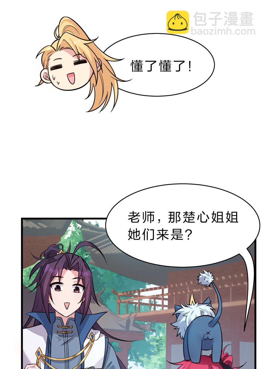 🍚修炼成仙的我只想养成女徒弟 105 任意门少女，竟然这般使用？！（内涵福利活动） 第10页