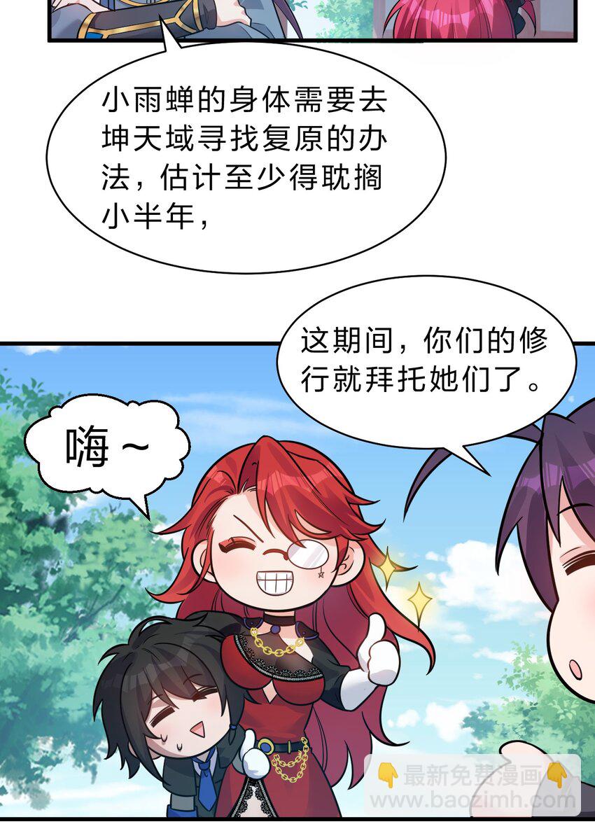 🍚修炼成仙的我只想养成女徒弟 105 任意门少女，竟然这般使用？！（内涵福利活动） 第11页