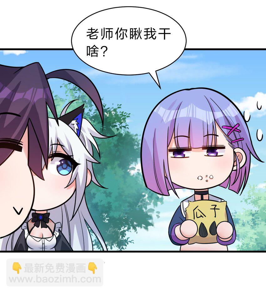 🍚修炼成仙的我只想养成女徒弟 105 任意门少女，竟然这般使用？！（内涵福利活动） 第12页