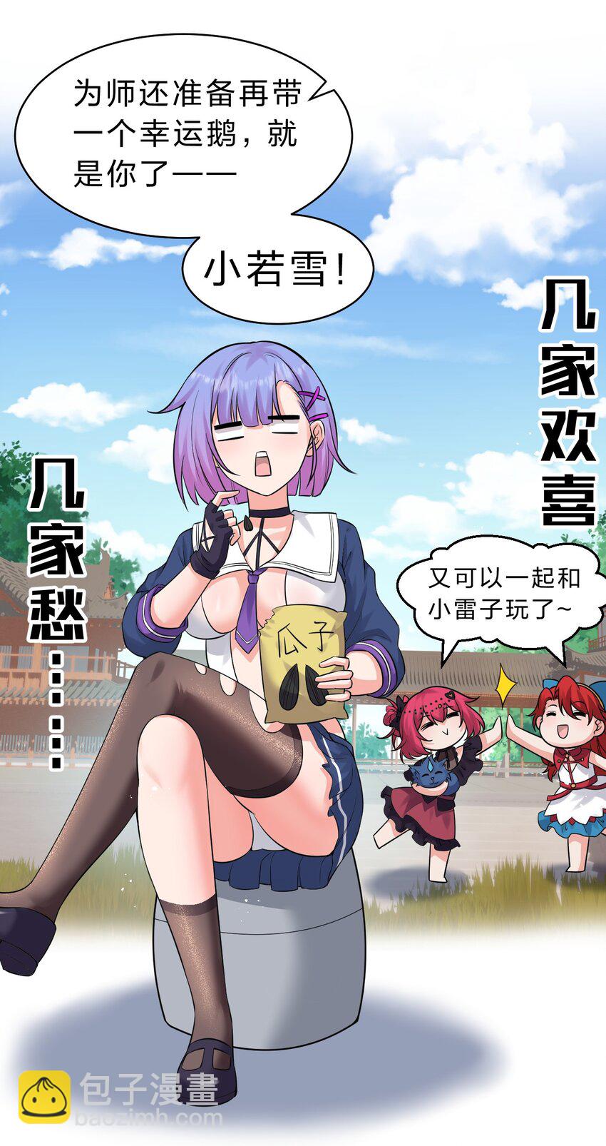 🍚修炼成仙的我只想养成女徒弟 105 任意门少女，竟然这般使用？！（内涵福利活动） 第13页
