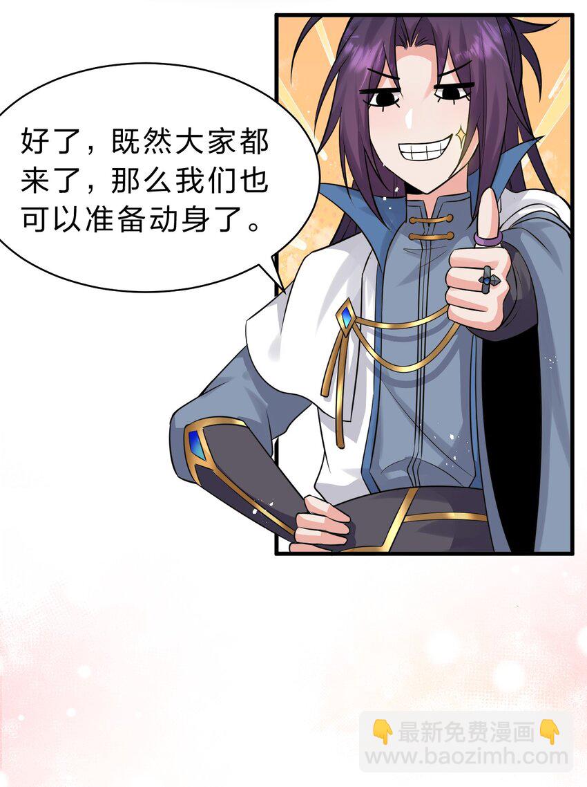 🍚修炼成仙的我只想养成女徒弟 105 任意门少女，竟然这般使用？！（内涵福利活动） 第14页