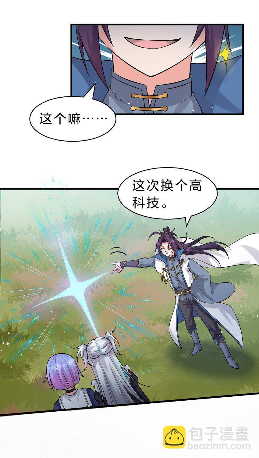 🍚修炼成仙的我只想养成女徒弟 105 任意门少女，竟然这般使用？！（内涵福利活动） 第16页