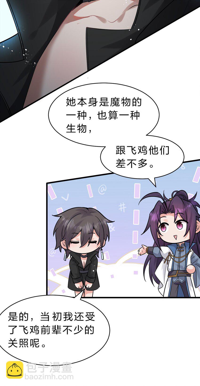 🍚修炼成仙的我只想养成女徒弟 105 任意门少女，竟然这般使用？！（内涵福利活动） 第19页