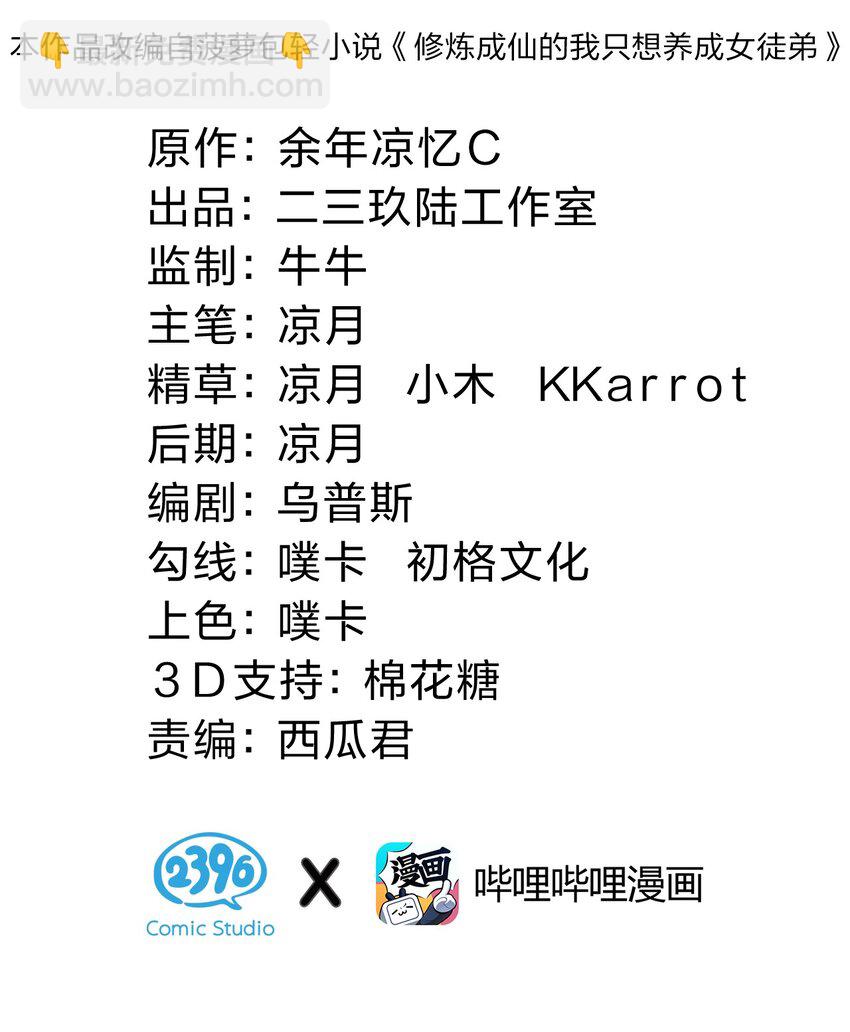 🍚修炼成仙的我只想养成女徒弟 105 任意门少女，竟然这般使用？！（内涵福利活动） 第2页