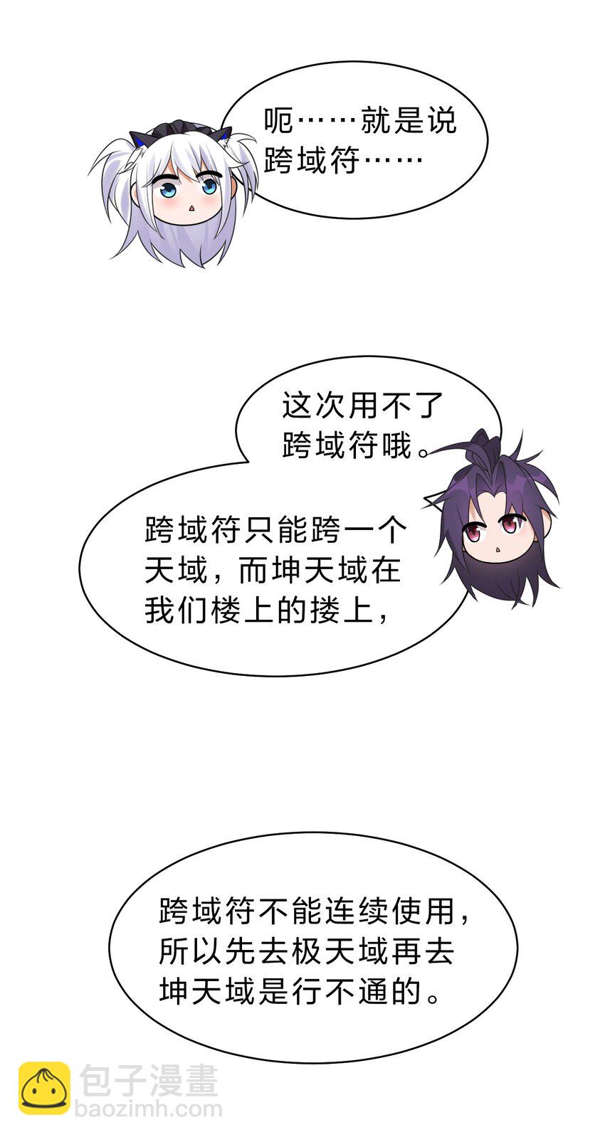🍚修炼成仙的我只想养成女徒弟 105 任意门少女，竟然这般使用？！（内涵福利活动） 第20页
