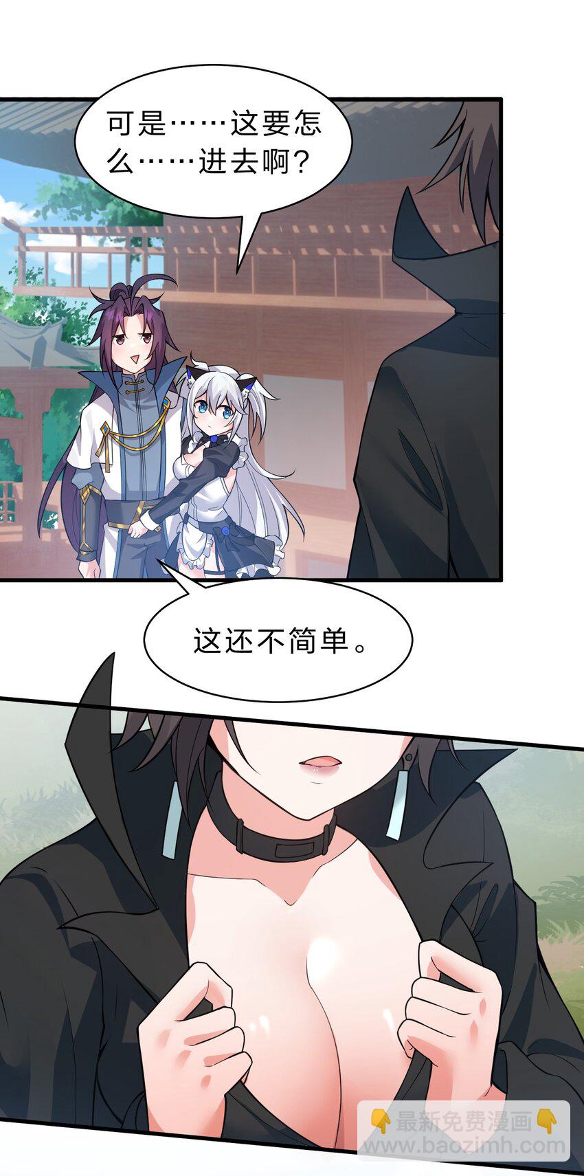 🍚修炼成仙的我只想养成女徒弟 105 任意门少女，竟然这般使用？！（内涵福利活动） 第21页