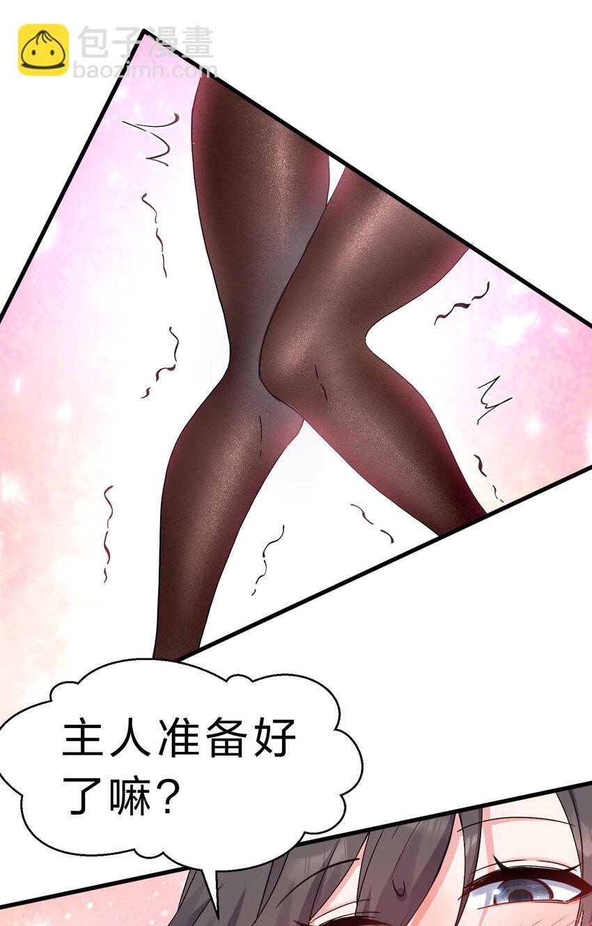 🍚修炼成仙的我只想养成女徒弟 105 任意门少女，竟然这般使用？！（内涵福利活动） 第28页