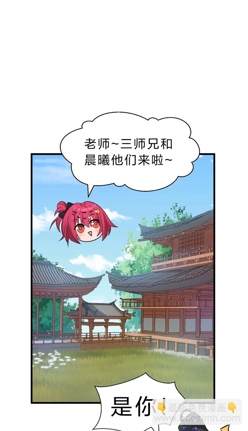 🍚修炼成仙的我只想养成女徒弟 105 任意门少女，竟然这般使用？！（内涵福利活动） 第3页
