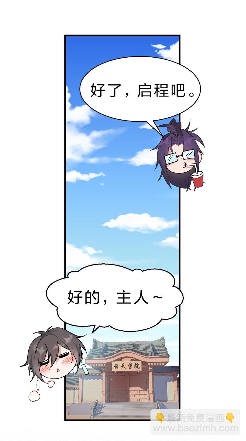 🍚修炼成仙的我只想养成女徒弟 105 任意门少女，竟然这般使用？！（内涵福利活动） 第30页