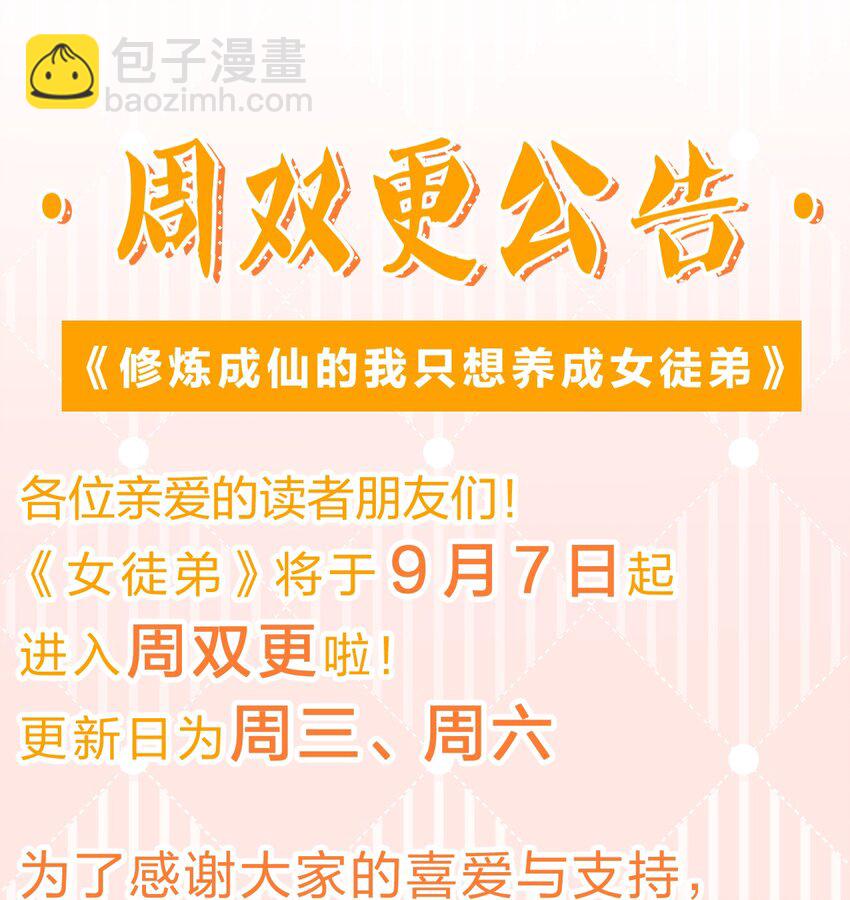 🍚修炼成仙的我只想养成女徒弟 105 任意门少女，竟然这般使用？！（内涵福利活动） 第40页