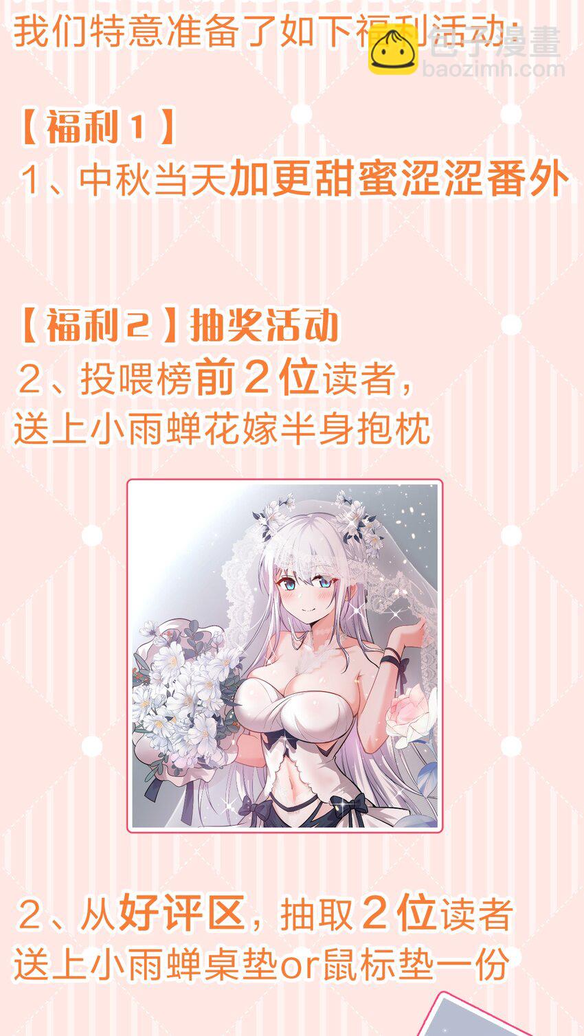 🍚修炼成仙的我只想养成女徒弟 105 任意门少女，竟然这般使用？！（内涵福利活动） 第41页