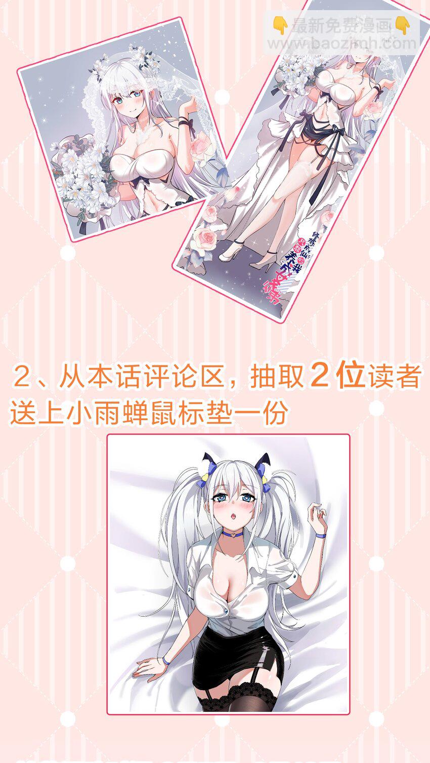 🍚修炼成仙的我只想养成女徒弟 105 任意门少女，竟然这般使用？！（内涵福利活动） 第42页