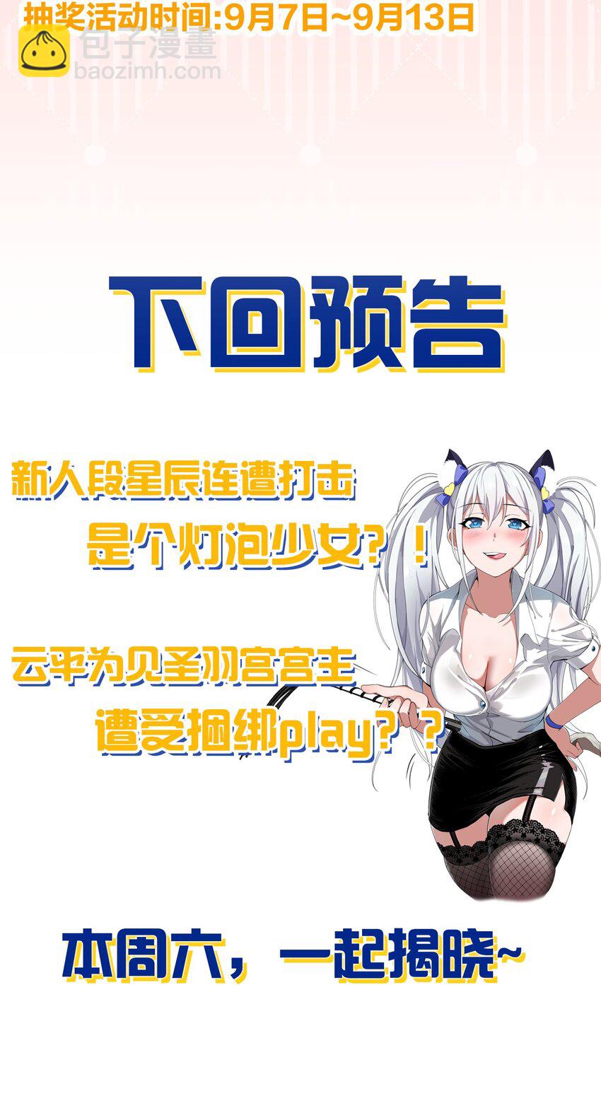 🍚修炼成仙的我只想养成女徒弟 105 任意门少女，竟然这般使用？！（内涵福利活动） 第43页