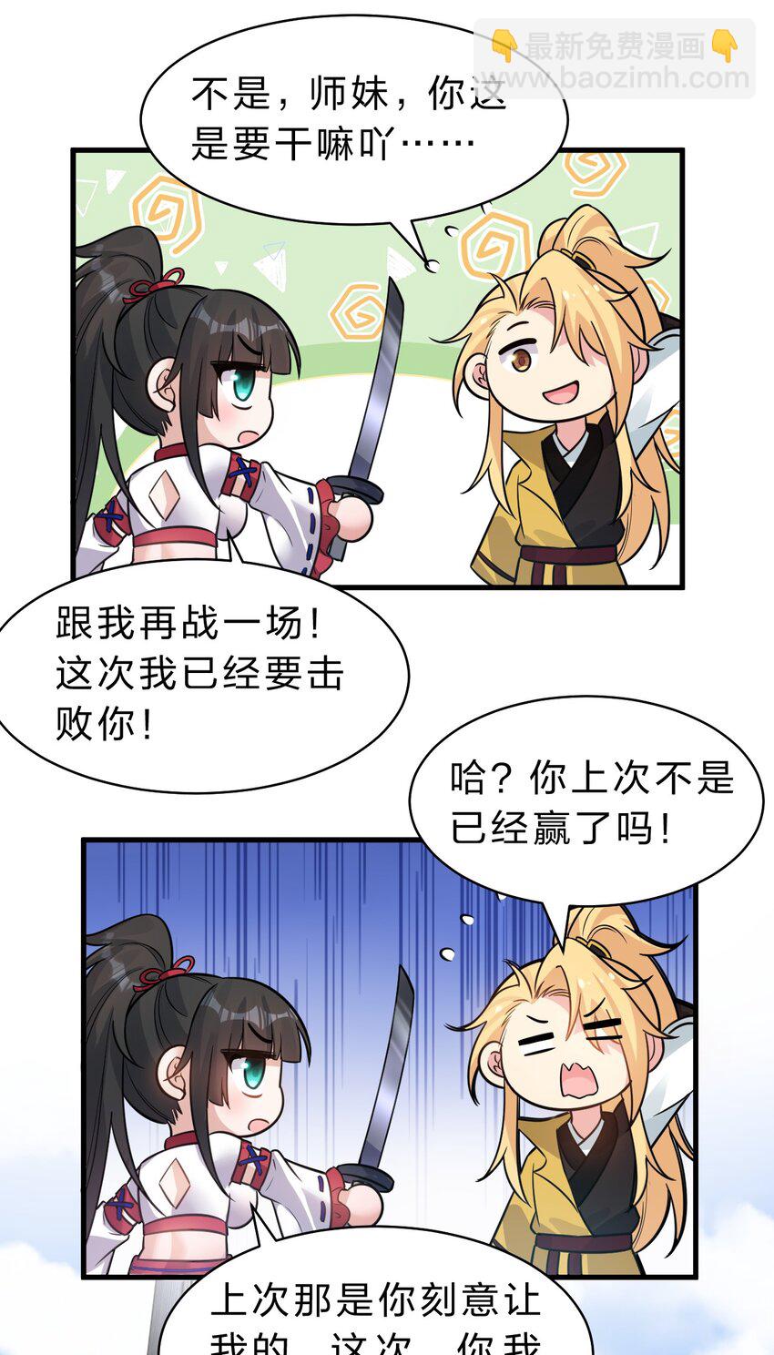 🍚修炼成仙的我只想养成女徒弟 105 任意门少女，竟然这般使用？！（内涵福利活动） 第5页