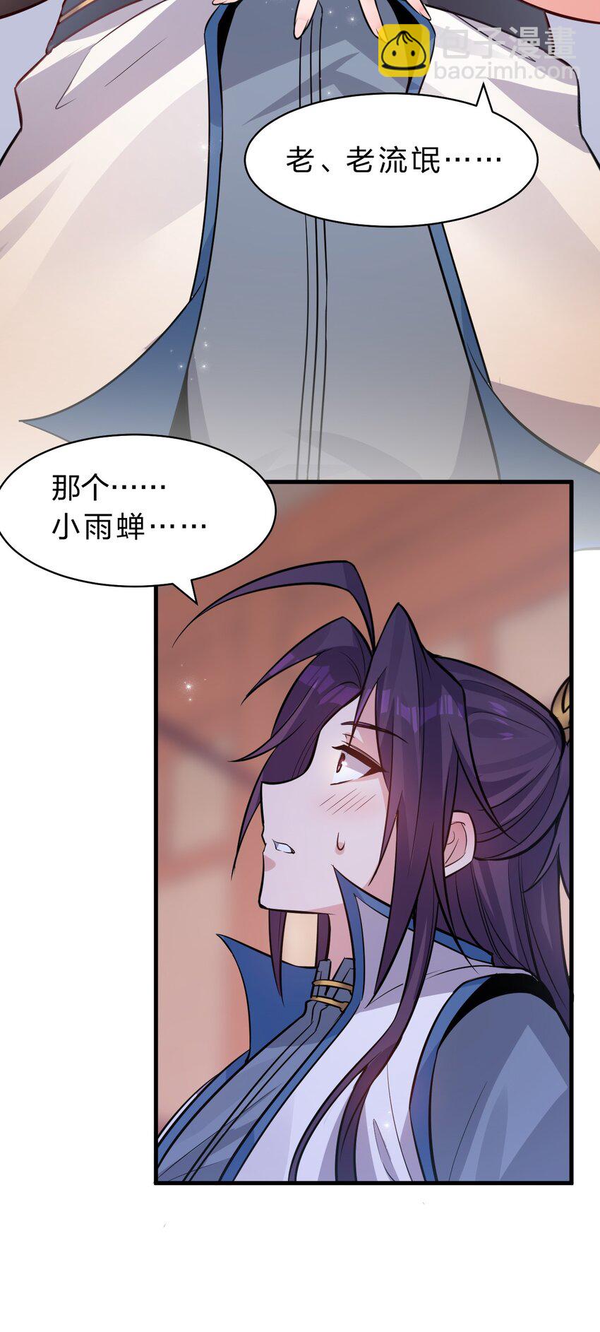 🍚修炼成仙的我只想养成女徒弟 加更·中秋番外 小雨蝉强推云平 第12页