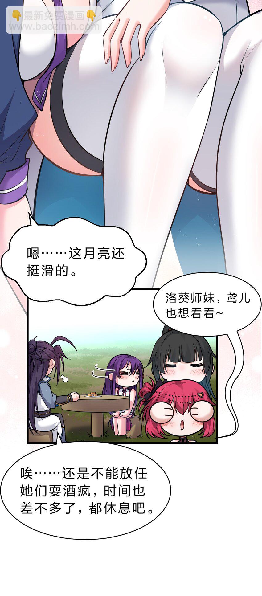 🍚修炼成仙的我只想养成女徒弟 加更·中秋番外 小雨蝉强推云平 第5页