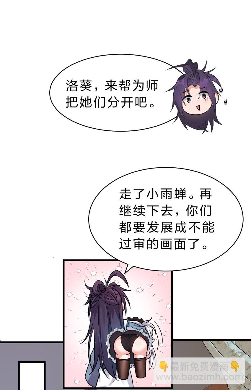 🍚修炼成仙的我只想养成女徒弟 加更·中秋番外 小雨蝉强推云平 第6页