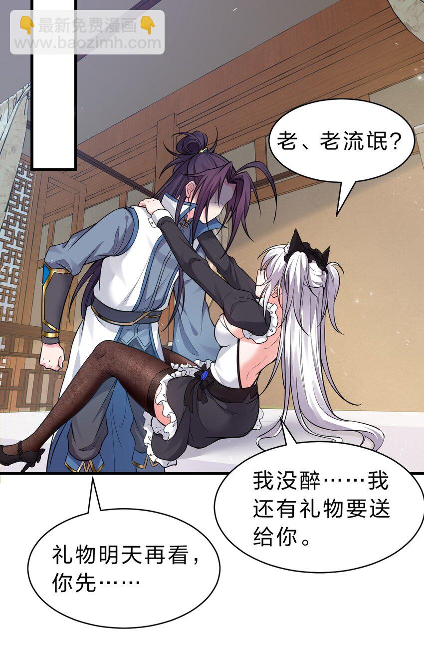 🍚修炼成仙的我只想养成女徒弟 加更·中秋番外 小雨蝉强推云平 第7页