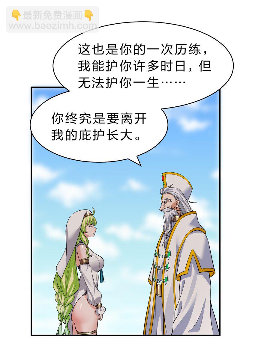 🍚修炼成仙的我只想养成女徒弟 108 电灯泡妹子的话痨属性 第11页