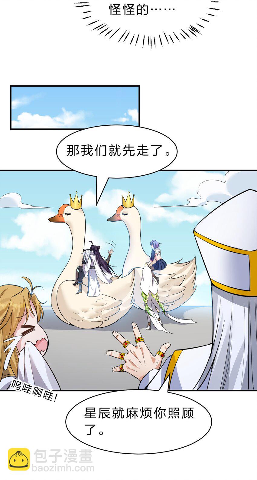 🍚修炼成仙的我只想养成女徒弟 108 电灯泡妹子的话痨属性 第13页