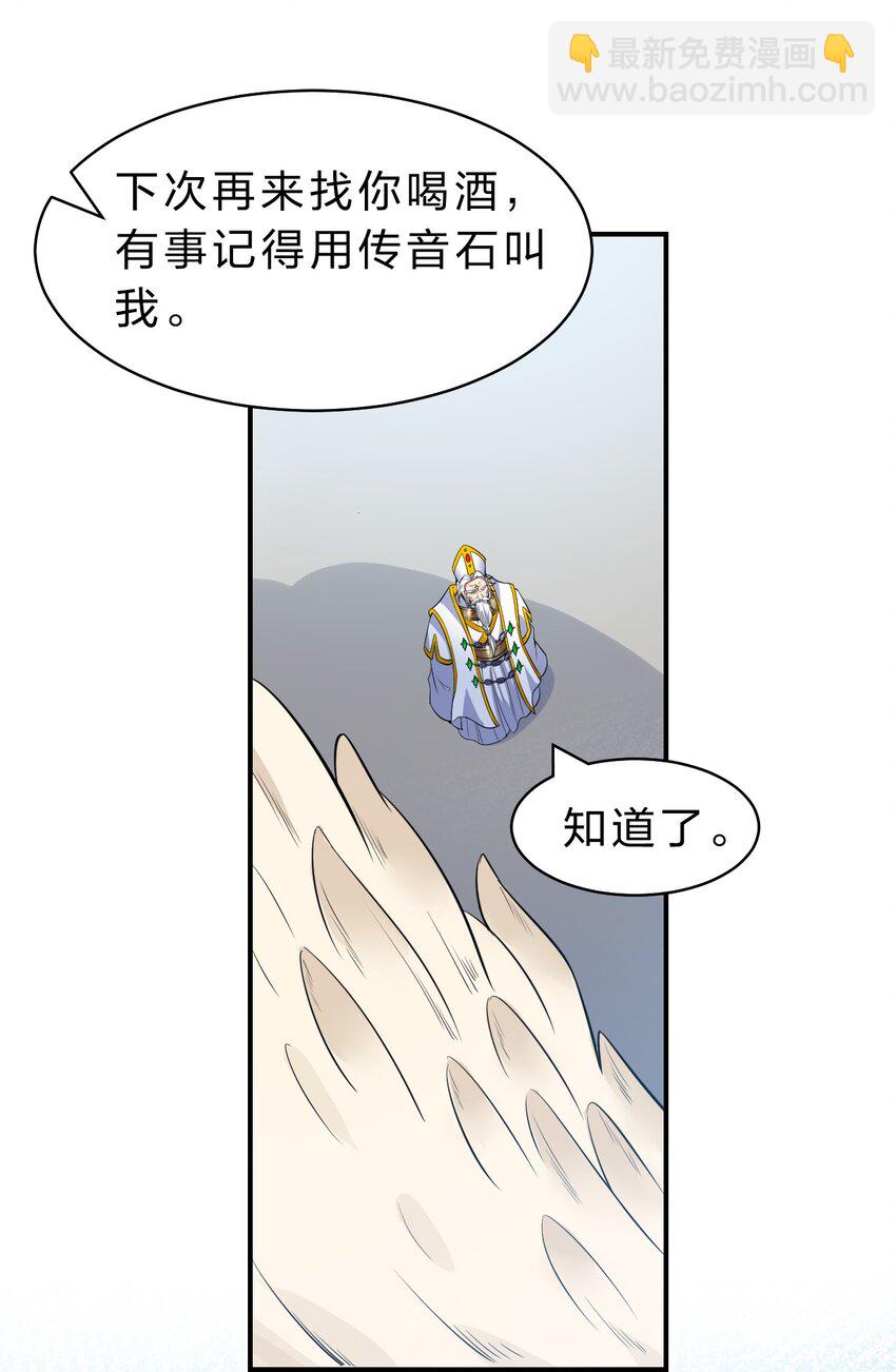 🍚修炼成仙的我只想养成女徒弟 108 电灯泡妹子的话痨属性 第14页