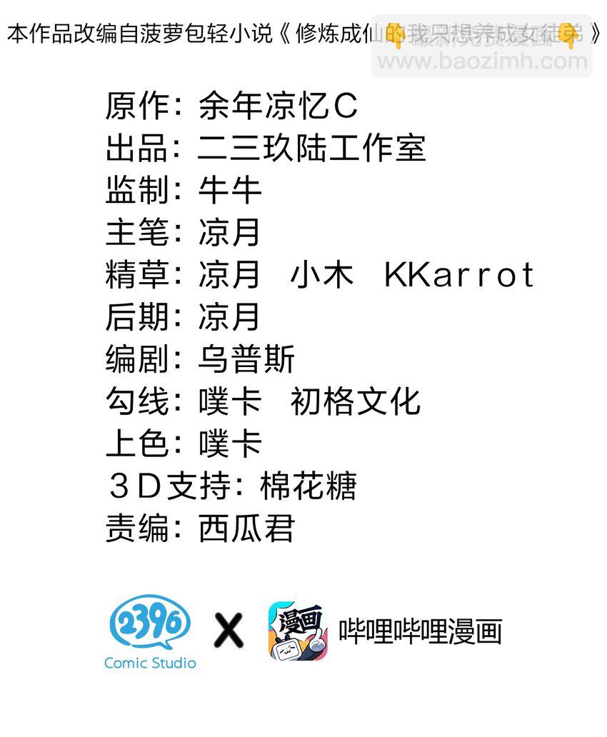 🍚修炼成仙的我只想养成女徒弟 108 电灯泡妹子的话痨属性 第2页