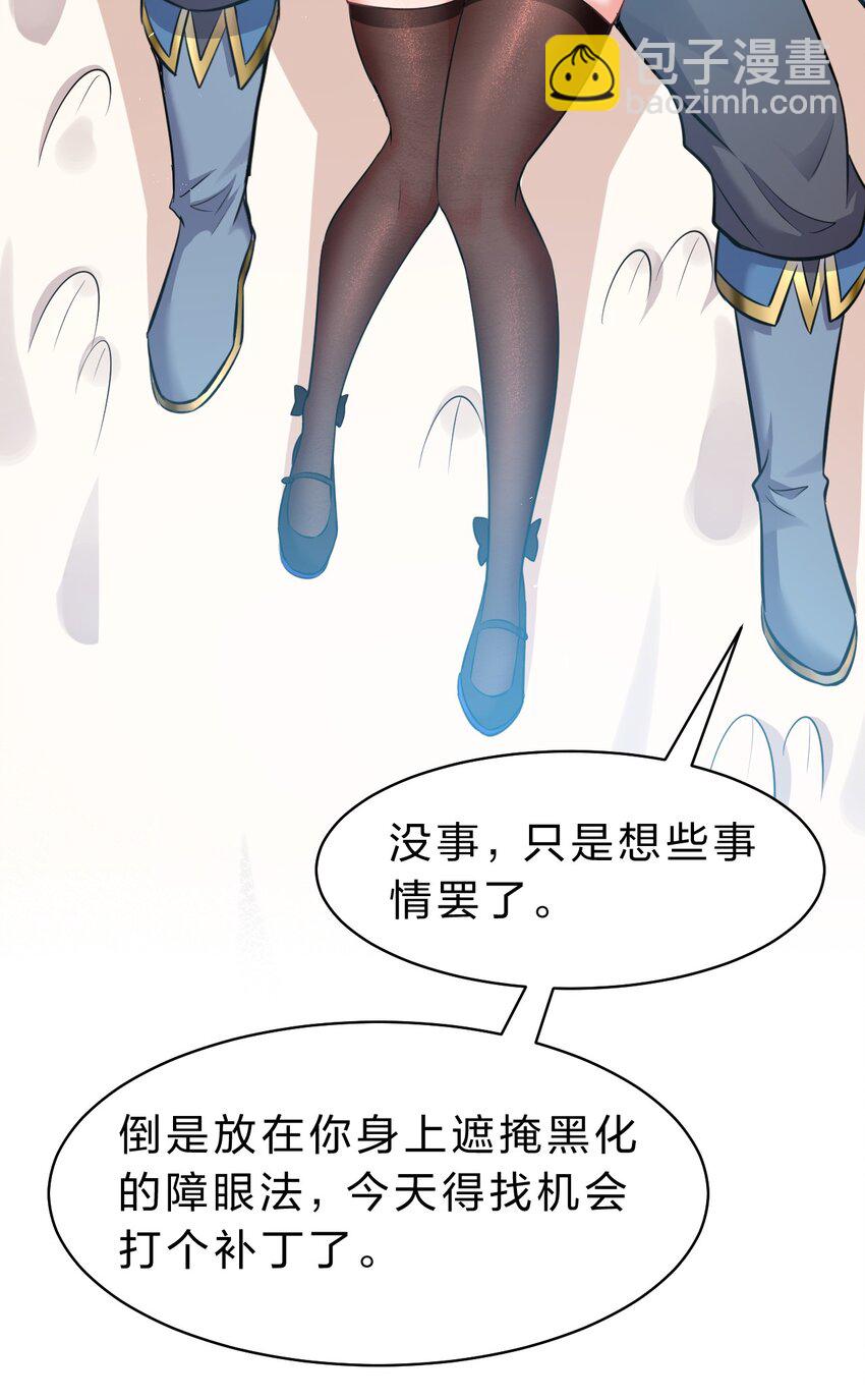 🍚修炼成仙的我只想养成女徒弟 108 电灯泡妹子的话痨属性 第22页
