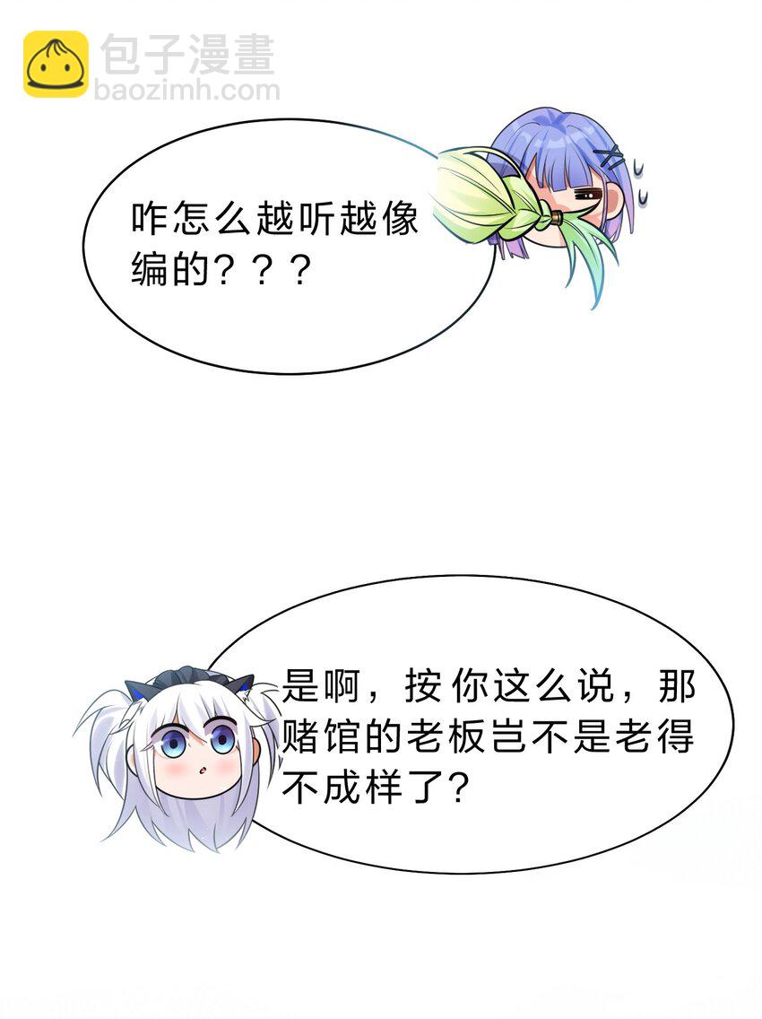 🍚修炼成仙的我只想养成女徒弟 108 电灯泡妹子的话痨属性 第24页