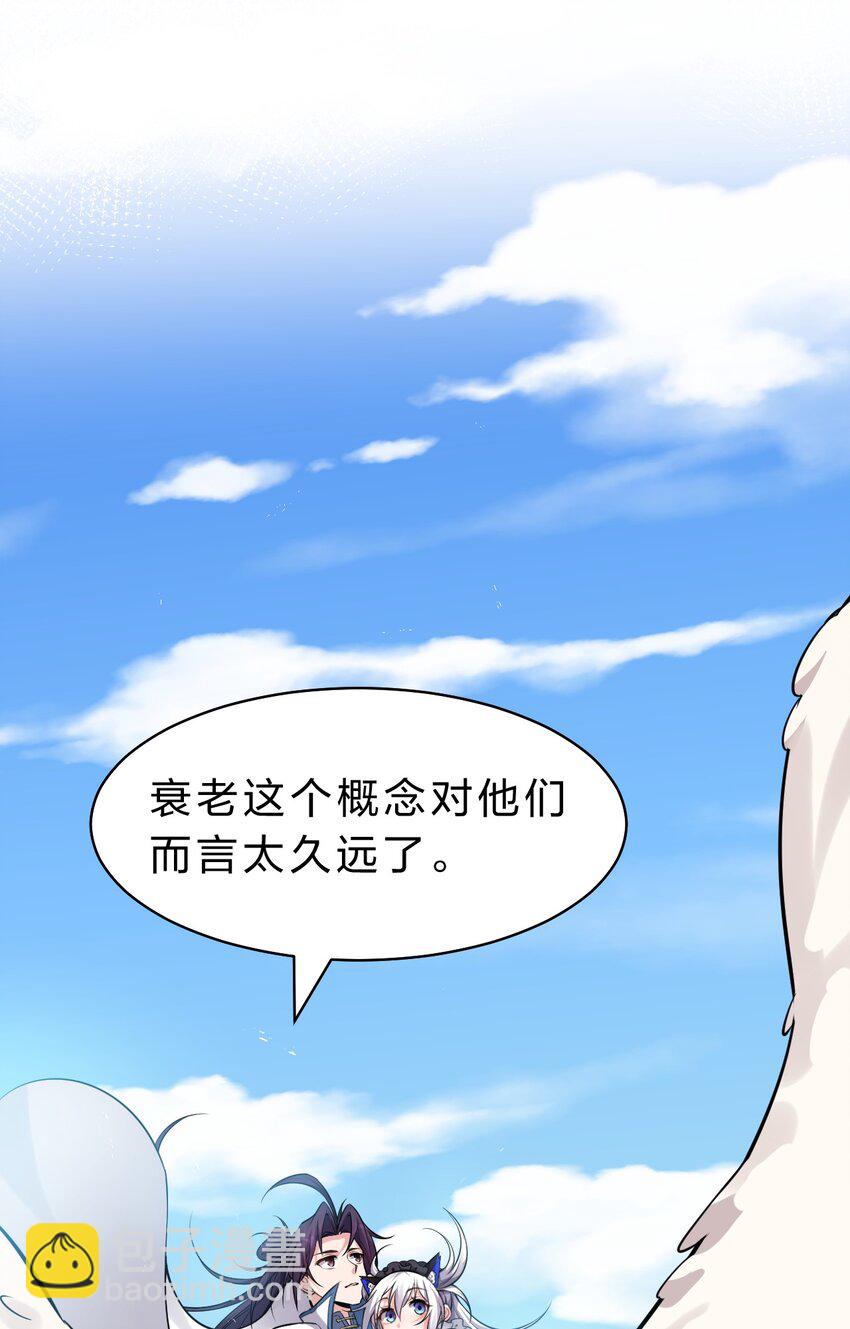 🍚修炼成仙的我只想养成女徒弟 108 电灯泡妹子的话痨属性 第25页