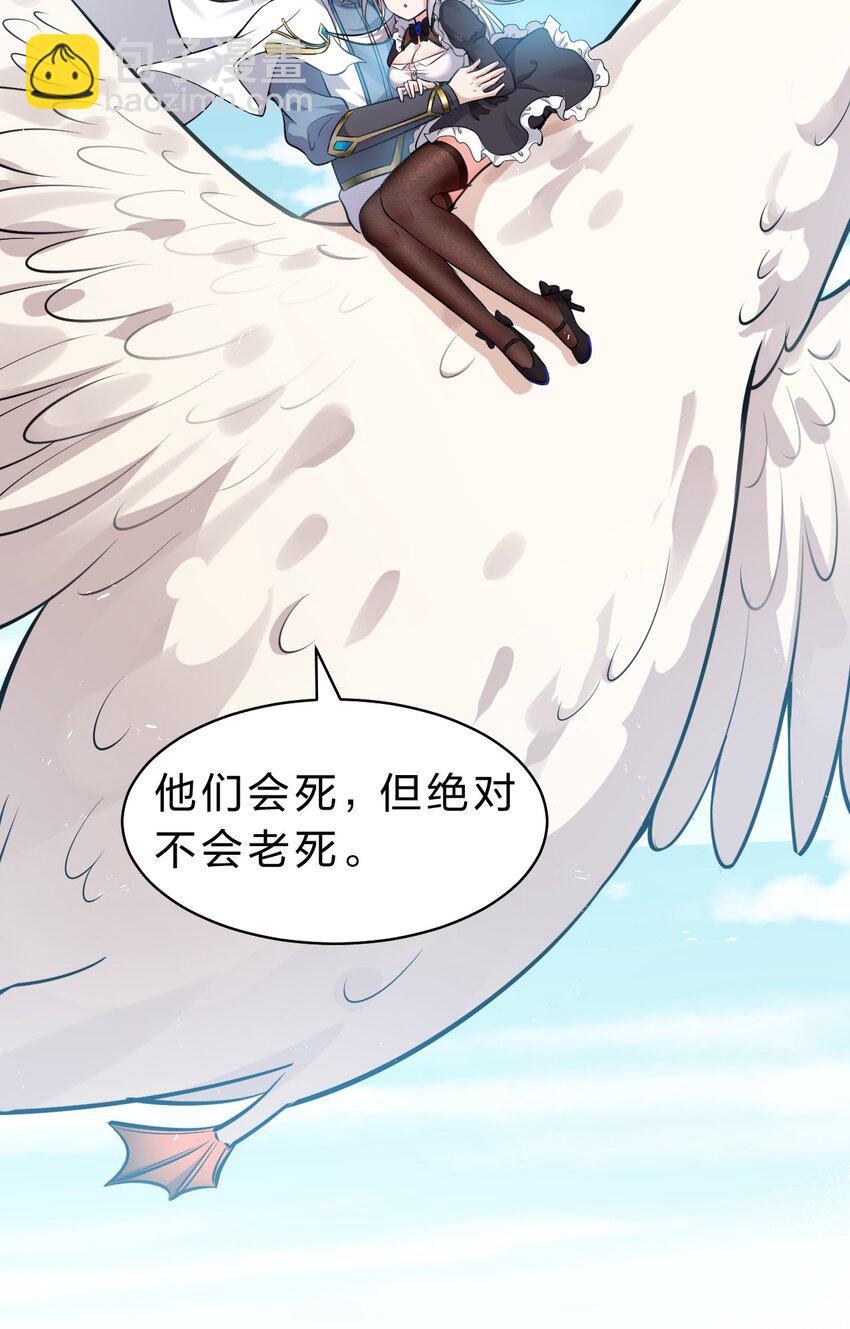 🍚修炼成仙的我只想养成女徒弟 108 电灯泡妹子的话痨属性 第26页