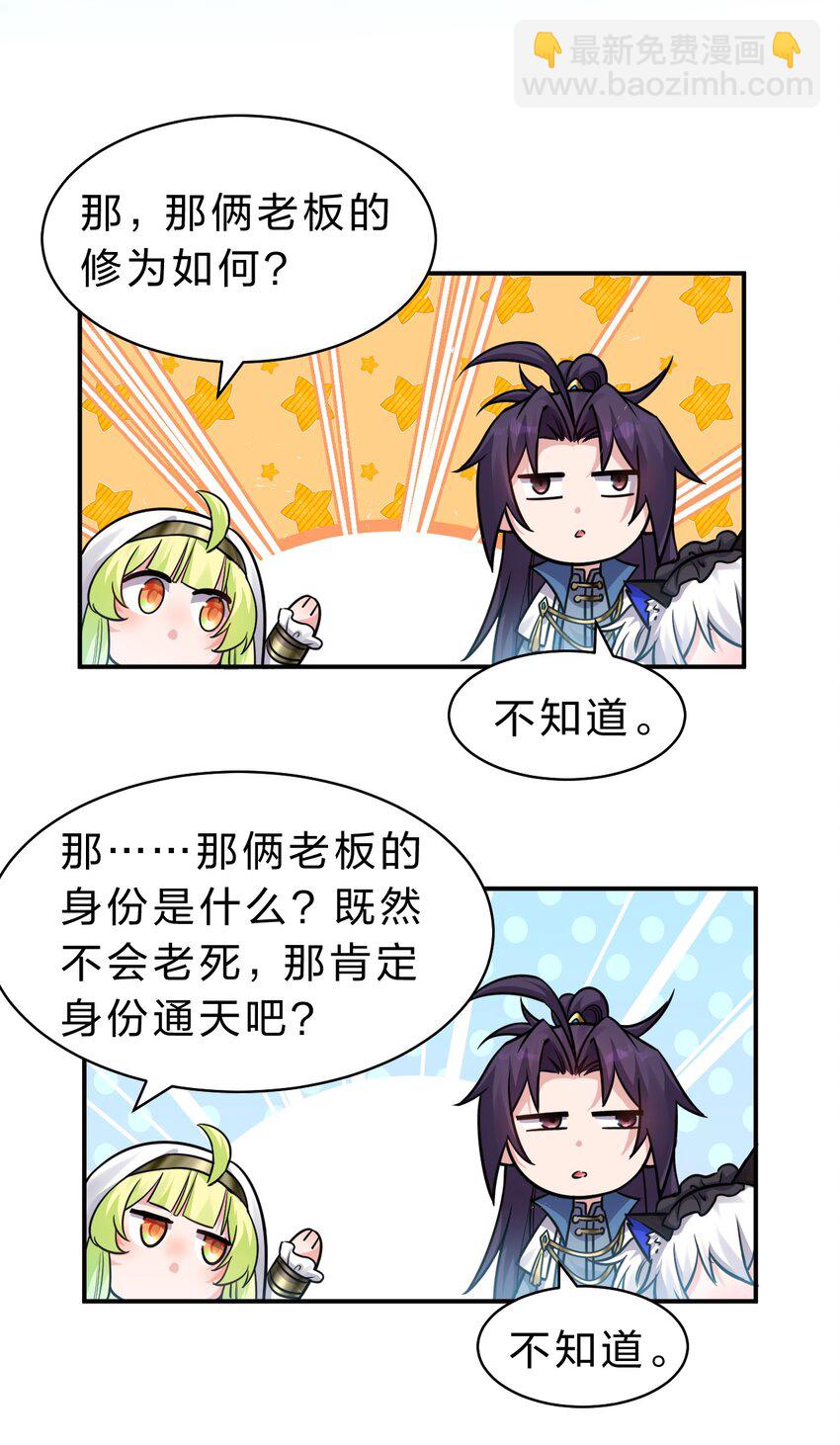 🍚修炼成仙的我只想养成女徒弟 108 电灯泡妹子的话痨属性 第27页