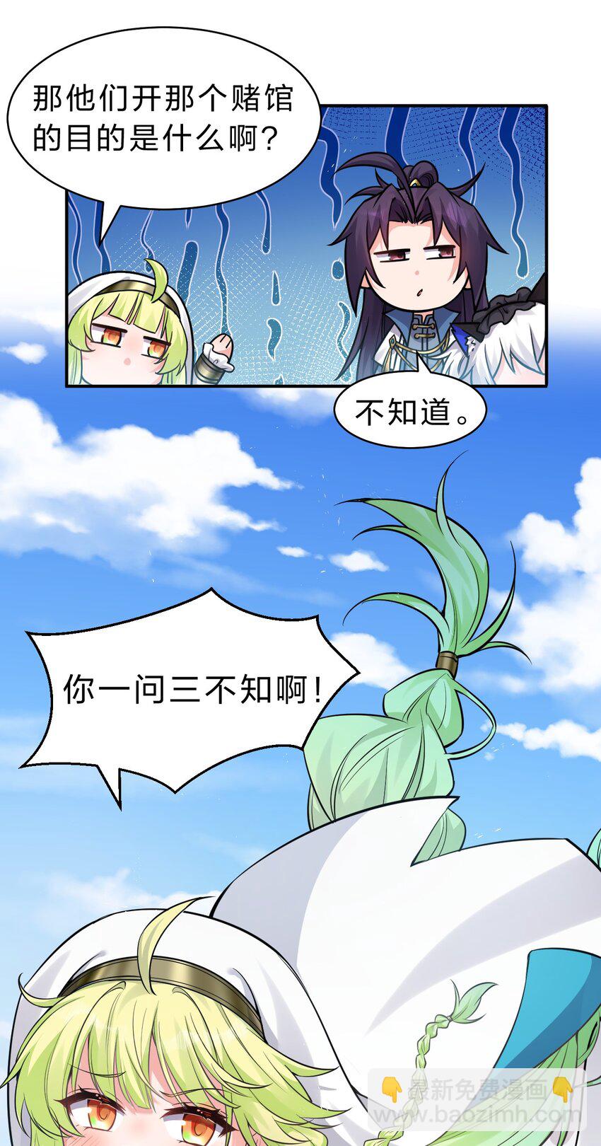 🍚修炼成仙的我只想养成女徒弟 108 电灯泡妹子的话痨属性 第28页