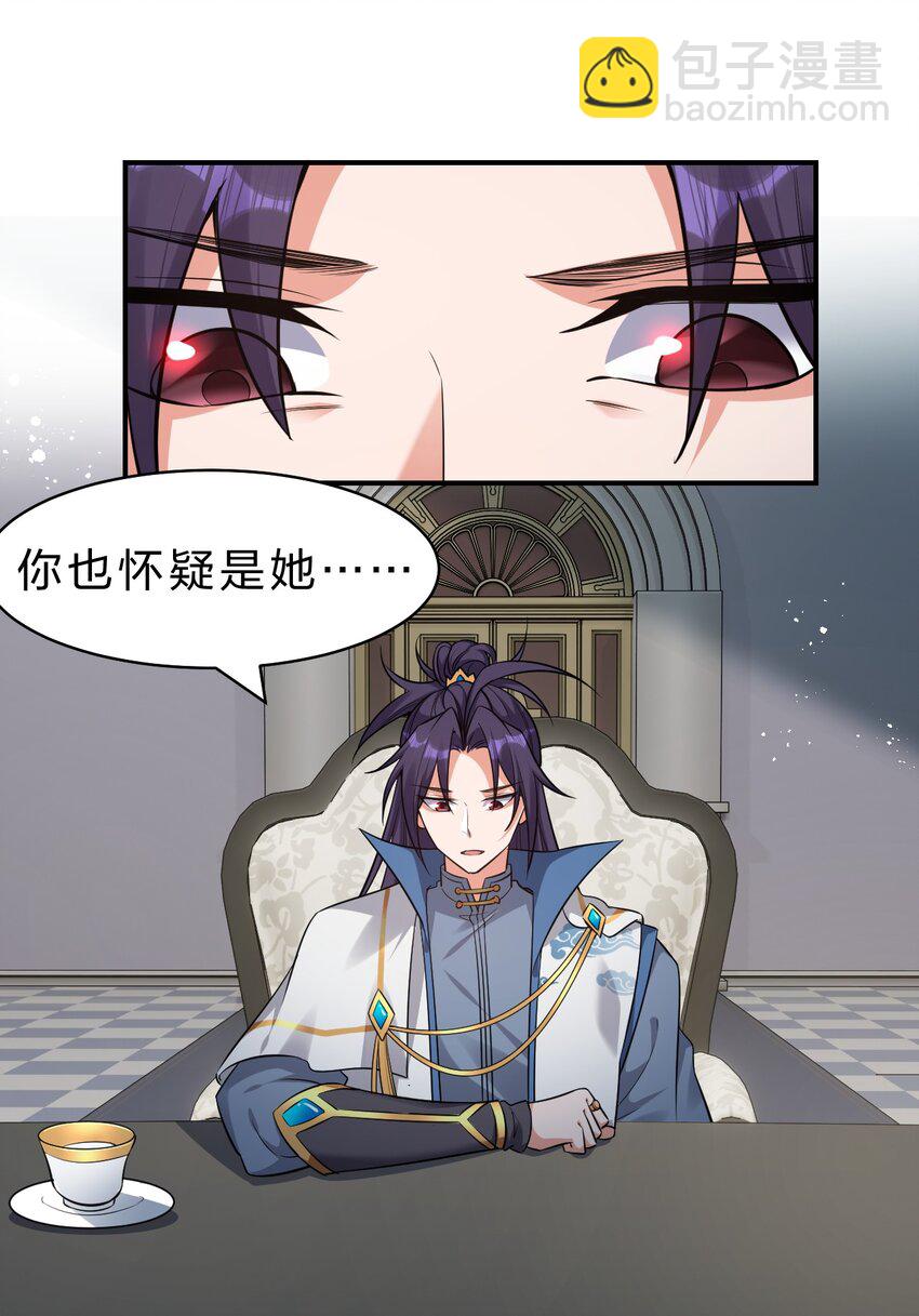 🍚修炼成仙的我只想养成女徒弟 108 电灯泡妹子的话痨属性 第3页