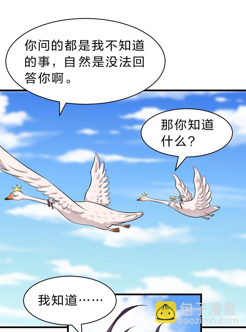 🍚修炼成仙的我只想养成女徒弟 108 电灯泡妹子的话痨属性 第30页