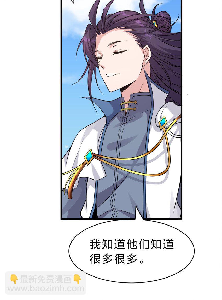 🍚修炼成仙的我只想养成女徒弟 108 电灯泡妹子的话痨属性 第31页
