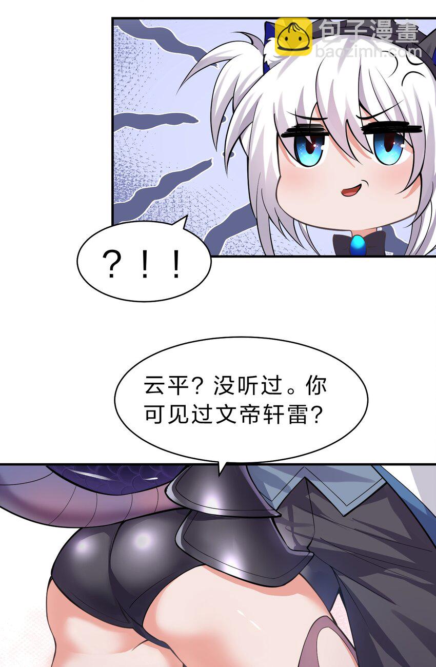 🍚修炼成仙的我只想养成女徒弟 108 电灯泡妹子的话痨属性 第41页