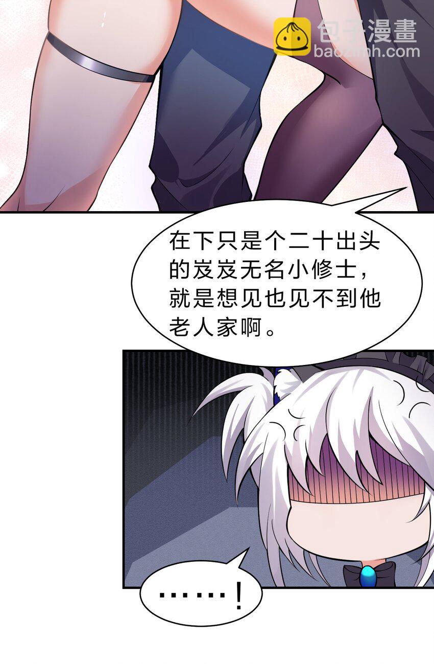 🍚修炼成仙的我只想养成女徒弟 108 电灯泡妹子的话痨属性 第42页