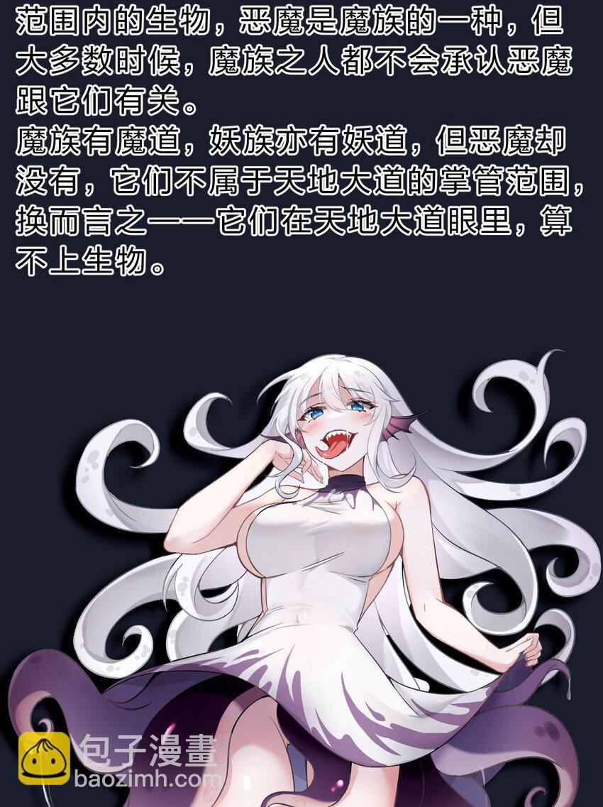 🍚修炼成仙的我只想养成女徒弟 108 电灯泡妹子的话痨属性 第46页