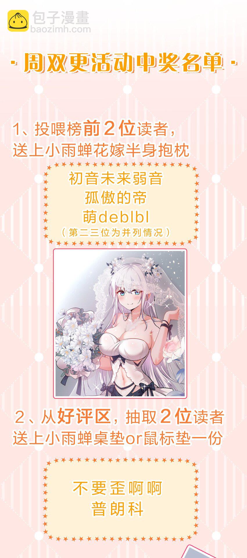 🍚修炼成仙的我只想养成女徒弟 108 电灯泡妹子的话痨属性 第48页