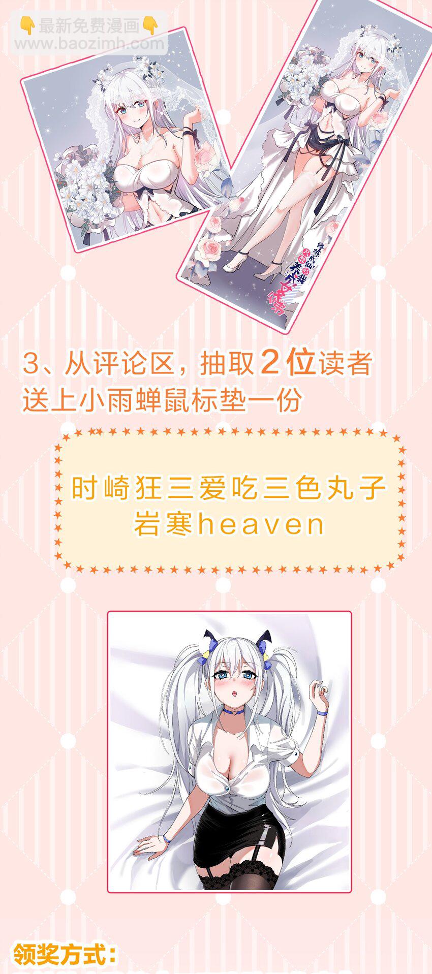 🍚修炼成仙的我只想养成女徒弟 108 电灯泡妹子的话痨属性 第49页
