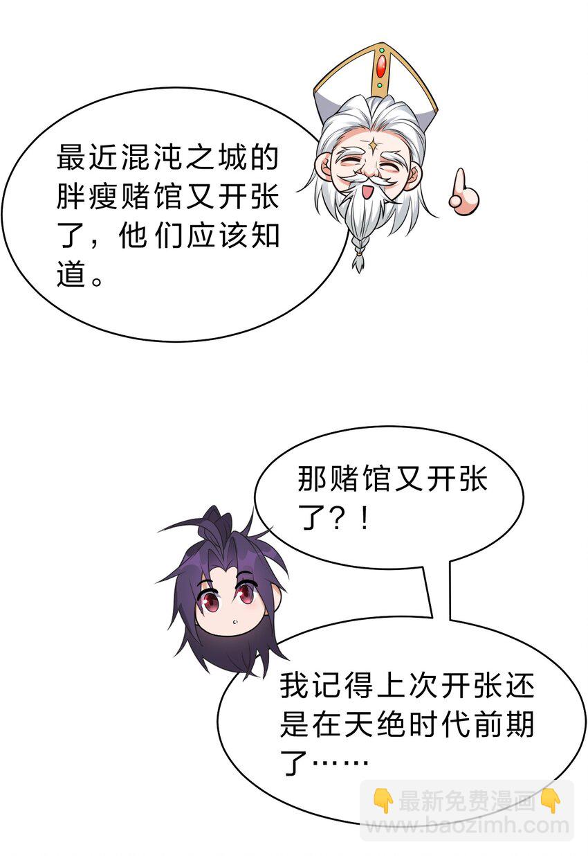 🍚修炼成仙的我只想养成女徒弟 108 电灯泡妹子的话痨属性 第5页