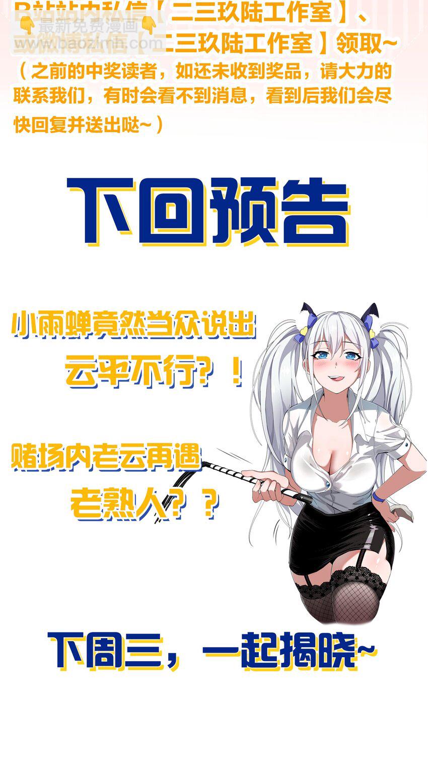 🍚修炼成仙的我只想养成女徒弟 108 电灯泡妹子的话痨属性 第50页