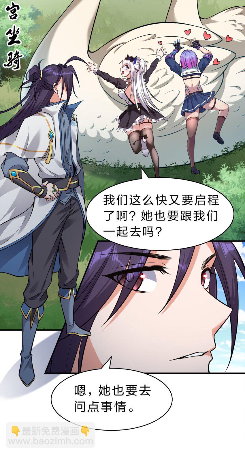 🍚修炼成仙的我只想养成女徒弟 108 电灯泡妹子的话痨属性 第8页