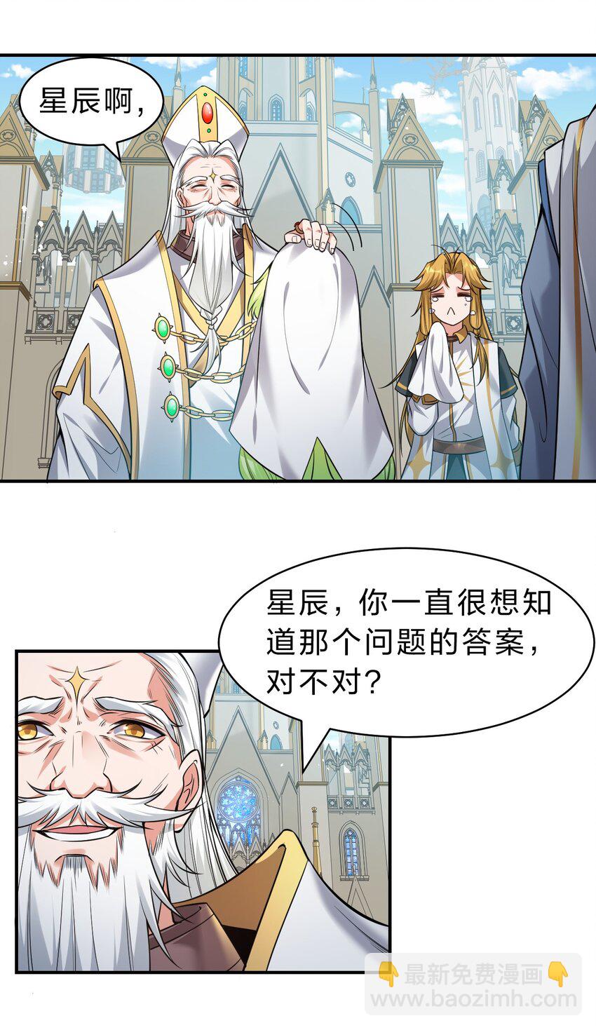 🍚修炼成仙的我只想养成女徒弟 108 电灯泡妹子的话痨属性 第9页