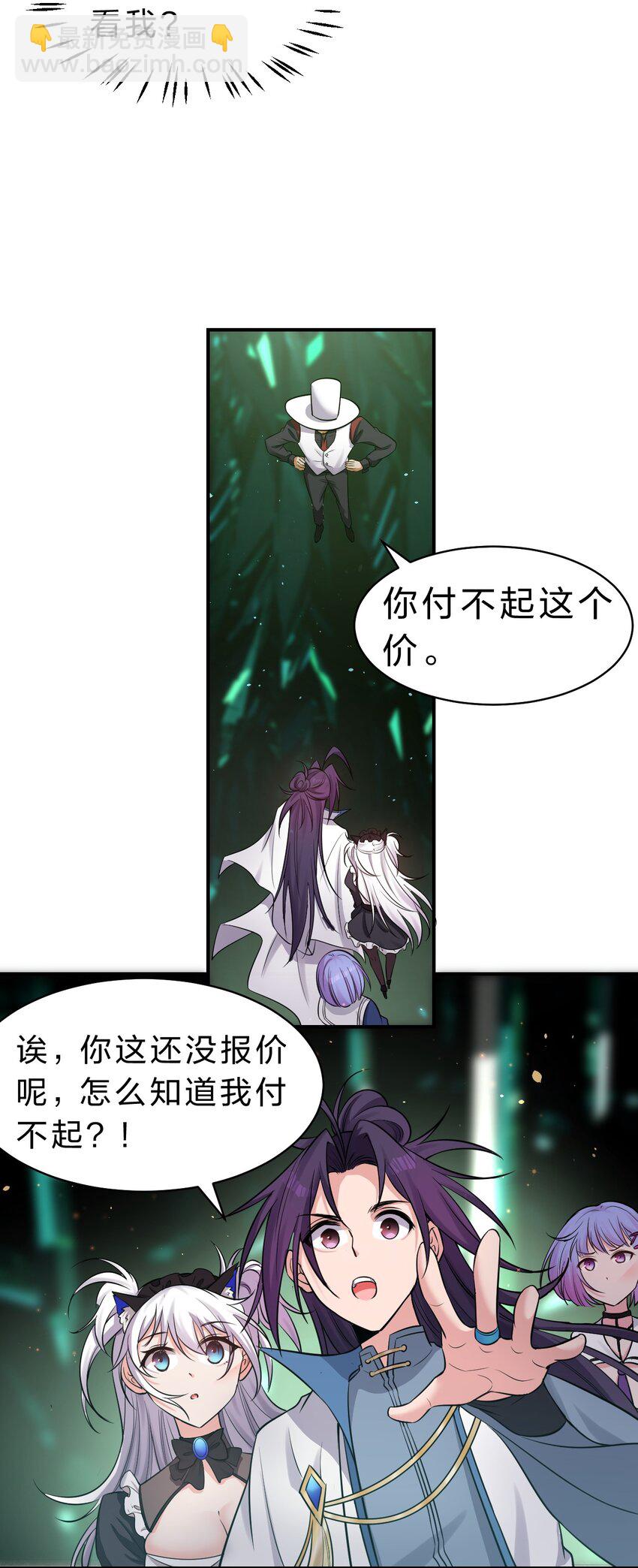 🍚修炼成仙的我只想养成女徒弟 110 他的味道，这辈子都不会忘 第15页