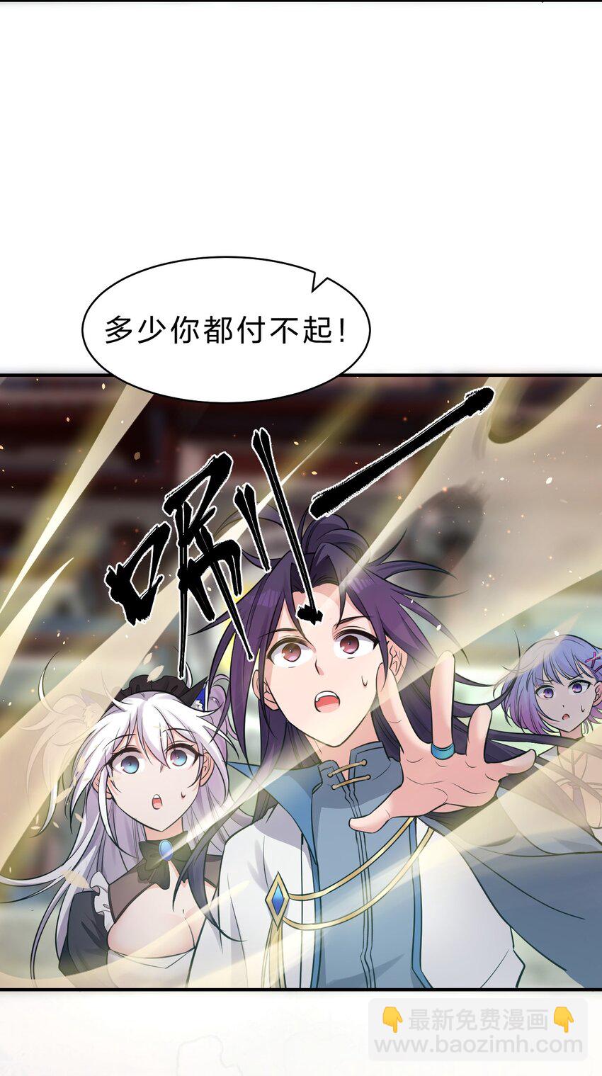 🍚修炼成仙的我只想养成女徒弟 110 他的味道，这辈子都不会忘 第16页