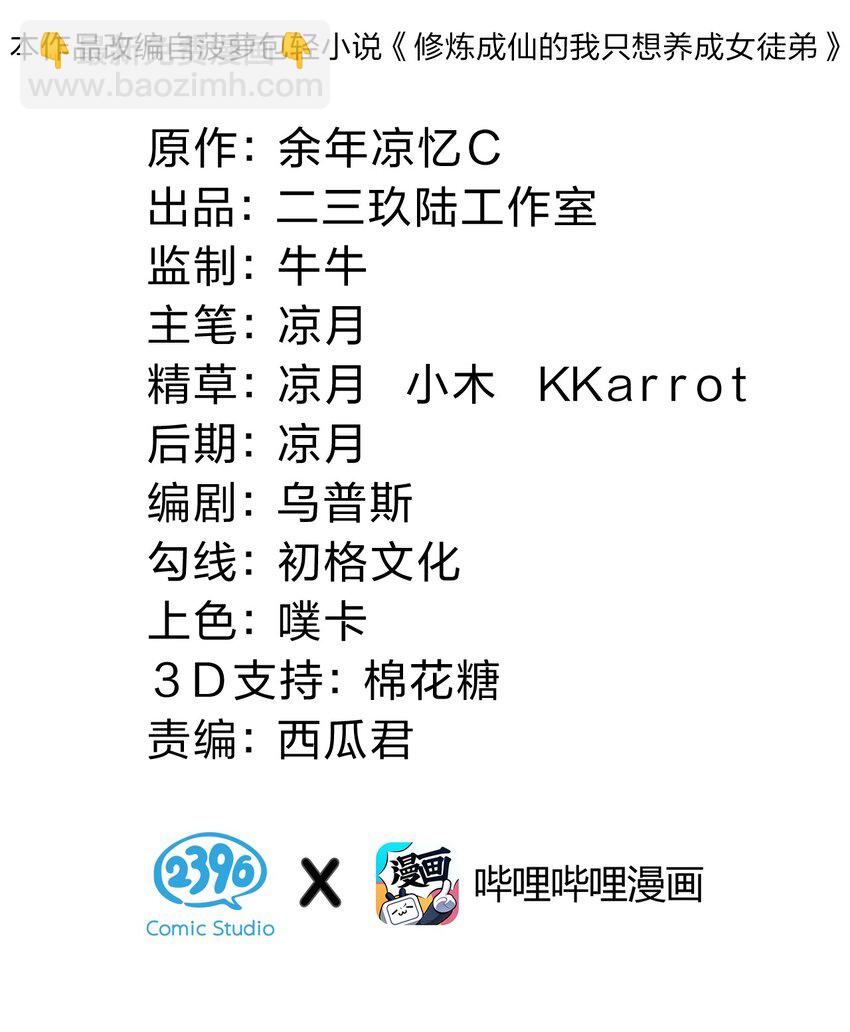 🍚修炼成仙的我只想养成女徒弟 110 他的味道，这辈子都不会忘 第2页