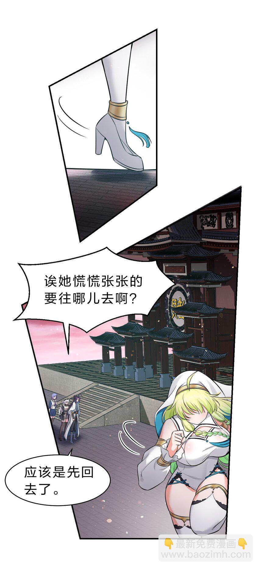 🍚修炼成仙的我只想养成女徒弟 110 他的味道，这辈子都不会忘 第20页