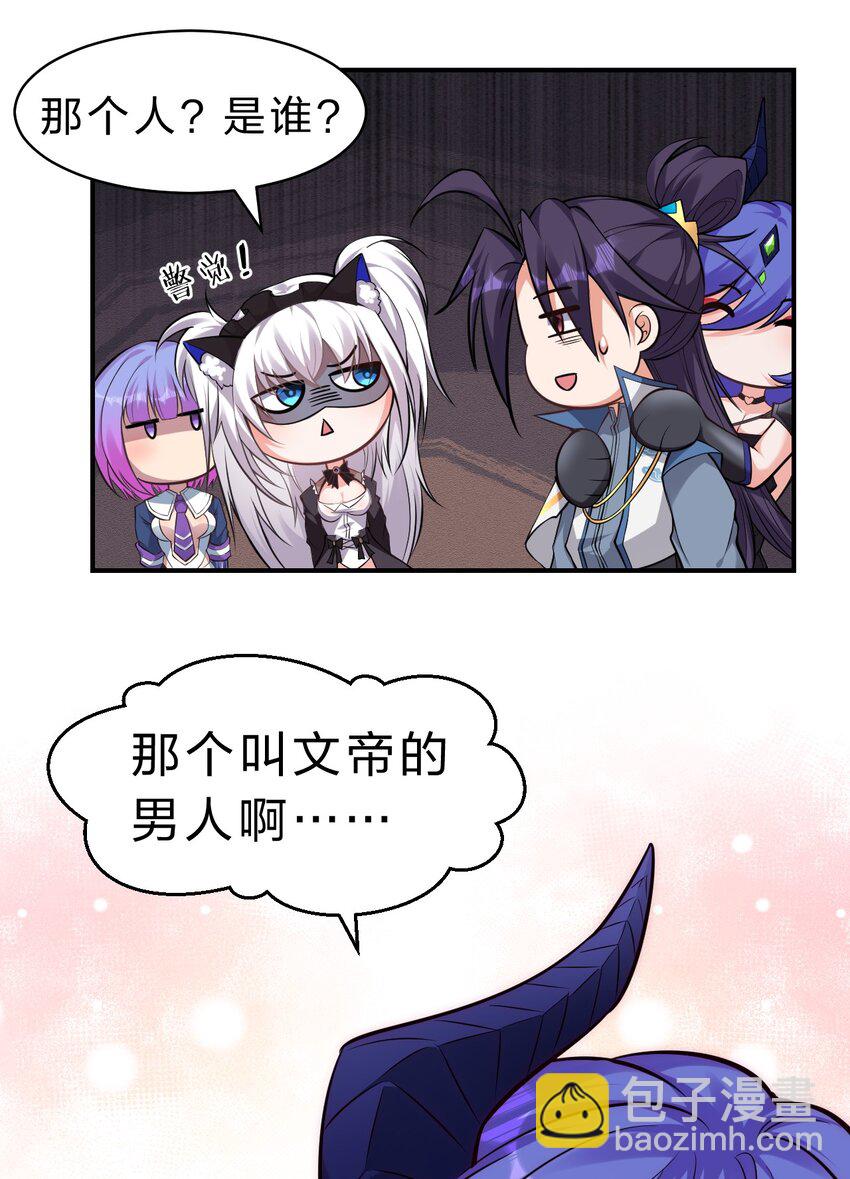 🍚修炼成仙的我只想养成女徒弟 110 他的味道，这辈子都不会忘 第23页